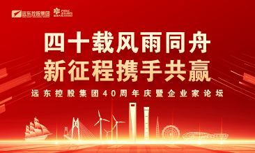 四十载风雨同舟 新征程携手共赢 | BG真人控股40周年庆...