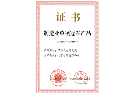 BG真人电缆制造业单项冠军