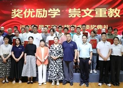 以爱赋能，共筑成长——2025年BG真人员工子女奖学金发放仪...